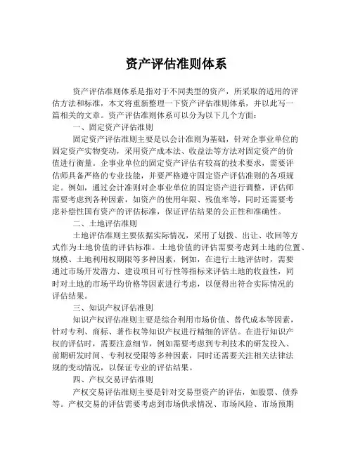 资产评估准则体系