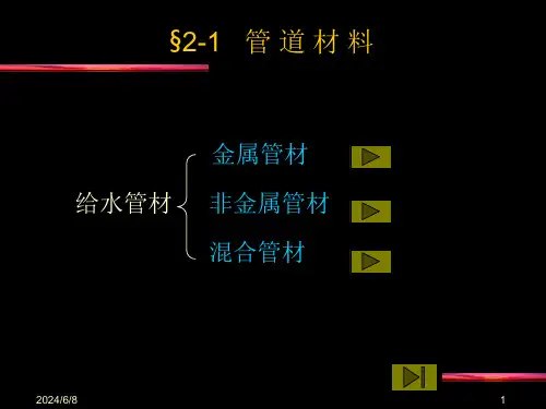 给水管道材料配件及设备