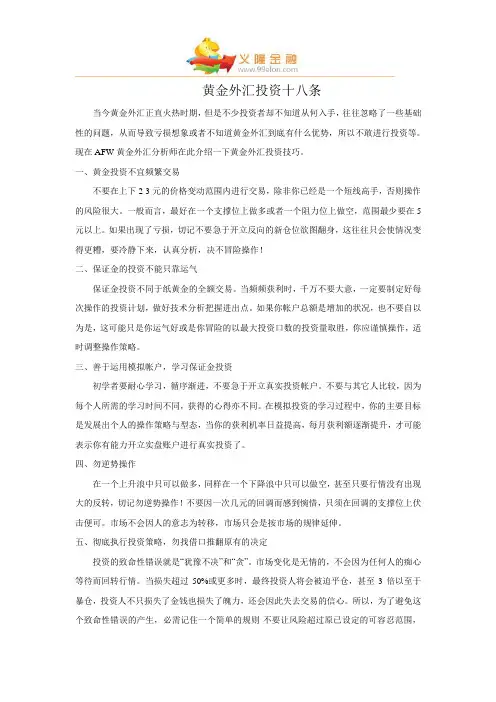 黄金外汇投资十八条