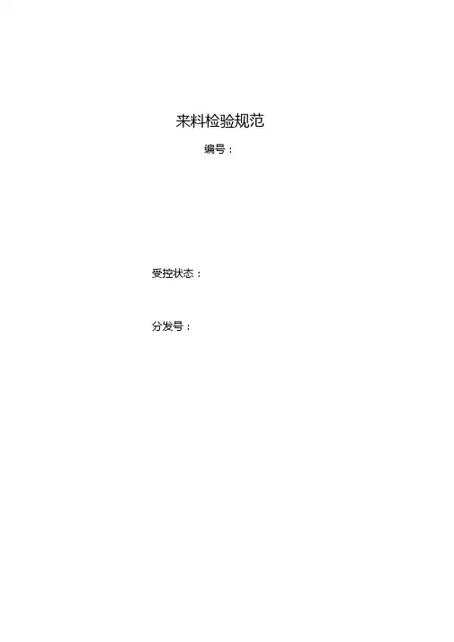 来料检验规范