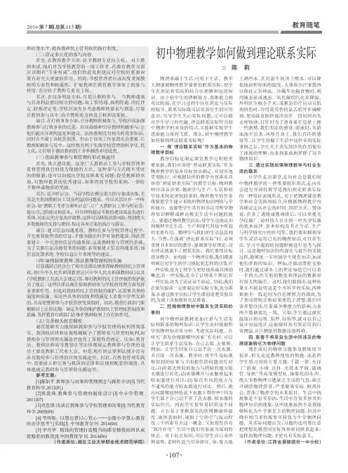 初中物理教学如何做到理论联系实际