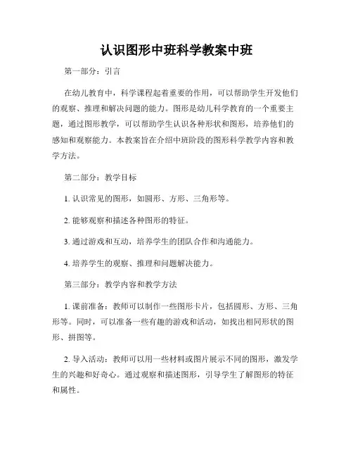 认识图形中班科学教案中班