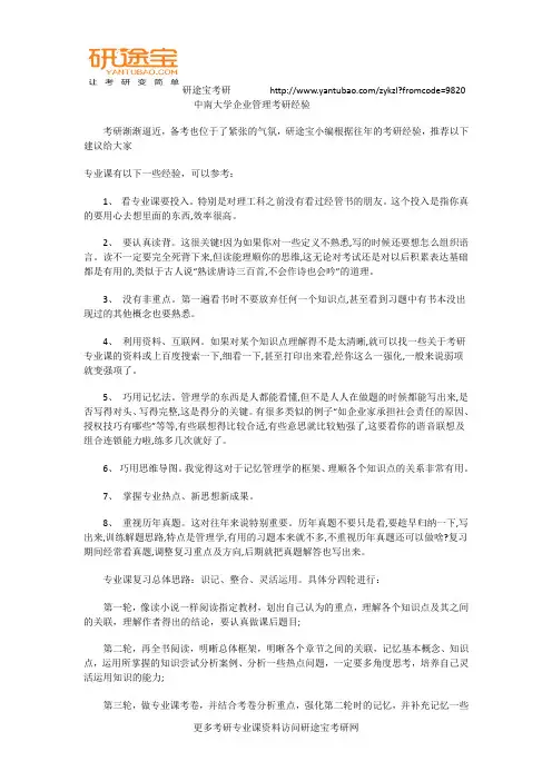 中南大学企业管理考研经验