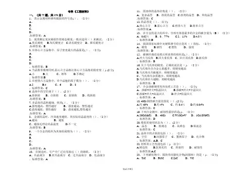 专科《工程材料》_试卷_答案