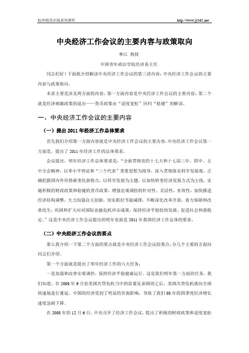 中央经济工作会议的主要内容与政策取向
