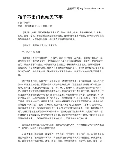 孩子不出门也知天下事