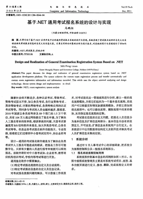 基于.NET通用考试报名系统的设计与实现