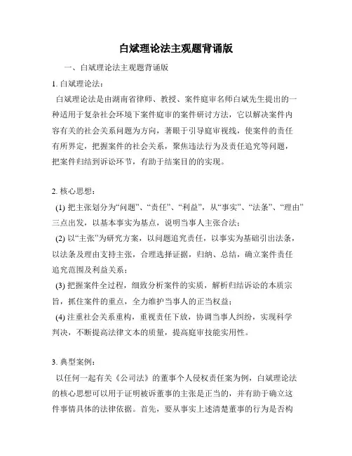 白斌理论法主观题背诵版