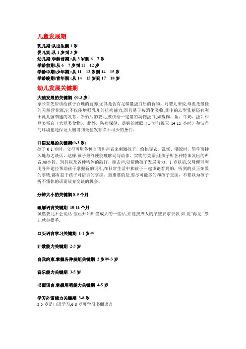 幼儿发展关键期