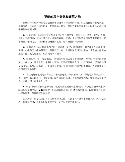 正确的写字姿势和握笔方法