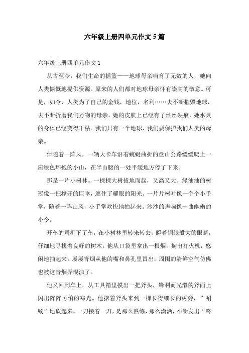 六年级上册四单元作文5篇