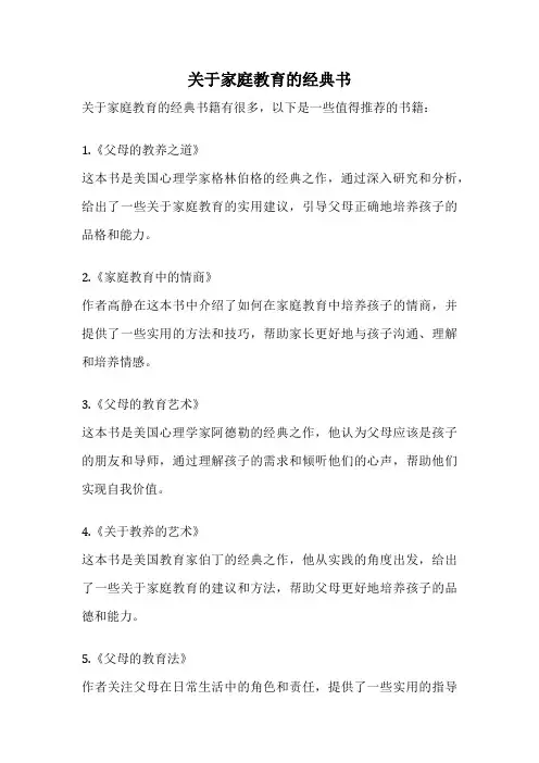 关于家庭教育的经典书