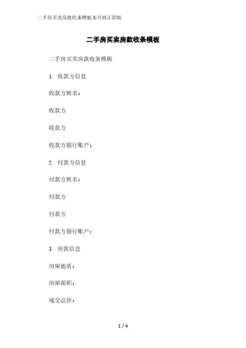 二手房买卖房款收条模板2023简版