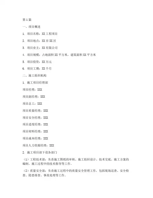招标书施工组织(3篇)