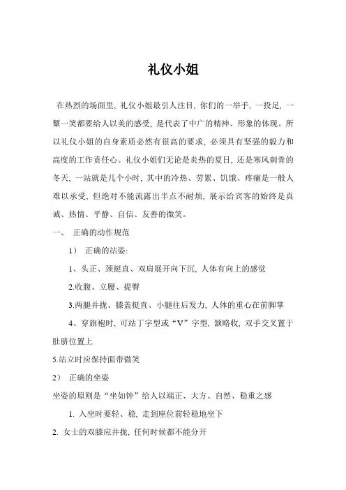 礼仪小姐的培训