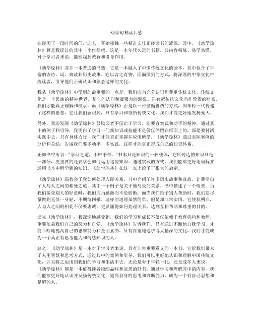 幼学琼林读后感