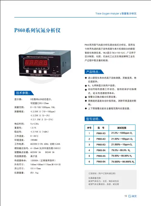 P860系列氧氮分析仪 - 上海昶艾电子科技有限公司-首页