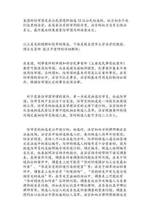 英美法系 陪审团制度