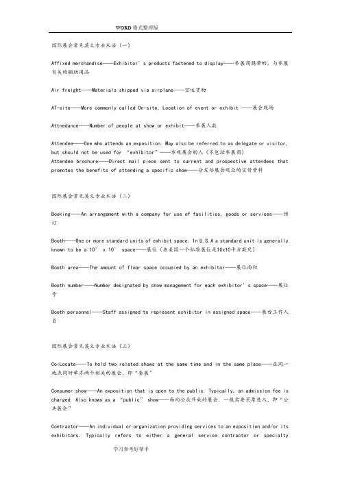 国际展会常见英文专业术语
