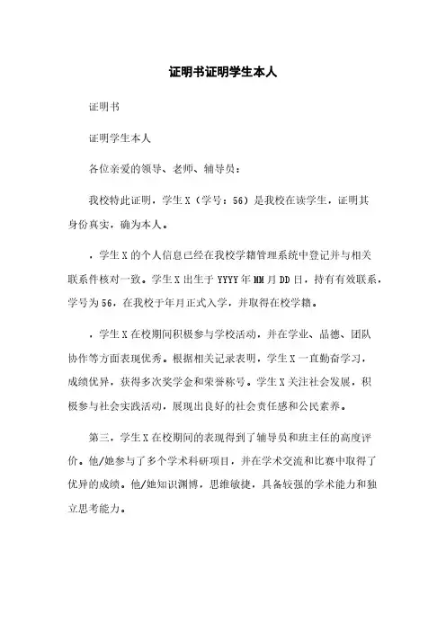 证明书证明学生本人