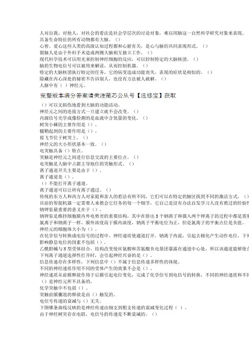 2018超星大脑的奥秘：神经科学导论章节期末答案
