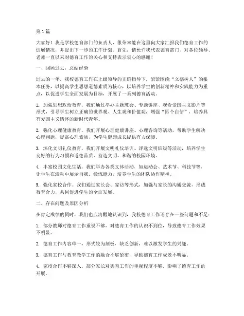 学校德育部门会议发言稿(3篇)
