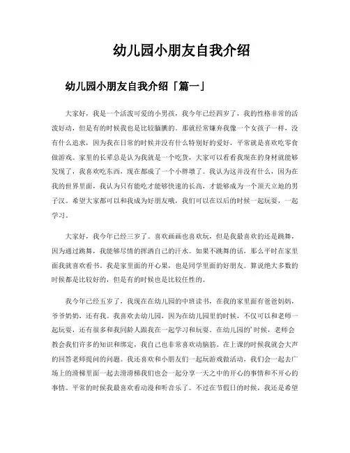 幼儿园小朋友自我介绍
