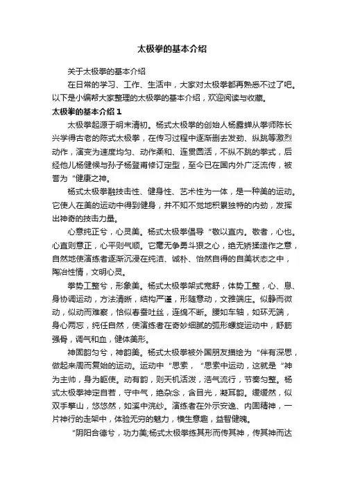 太极拳的基本介绍