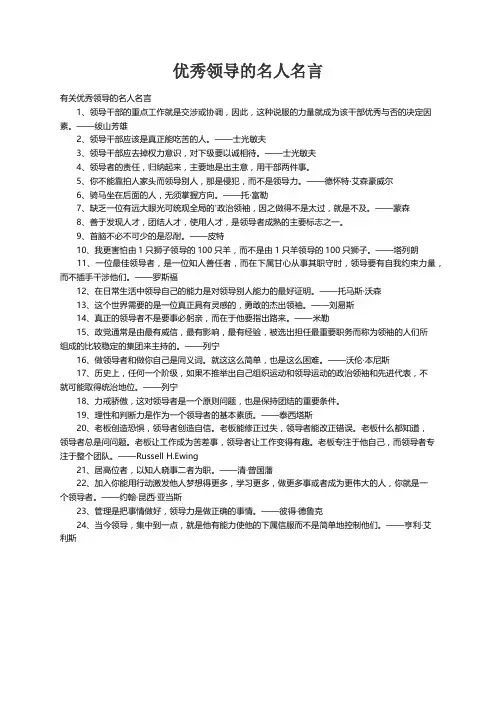 有关优秀领导的名人名言