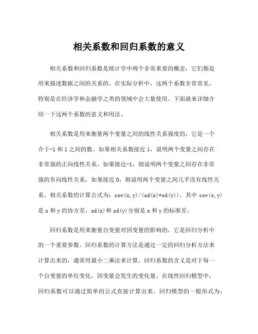 相关系数和回归系数的意义