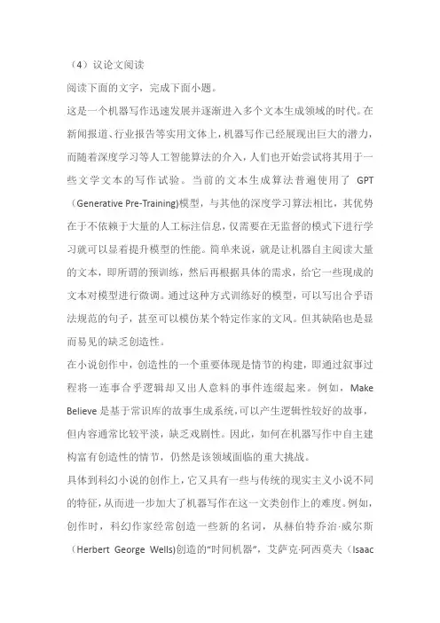 2023届中考语文阅读专项练(4)议论文阅读(含答案)