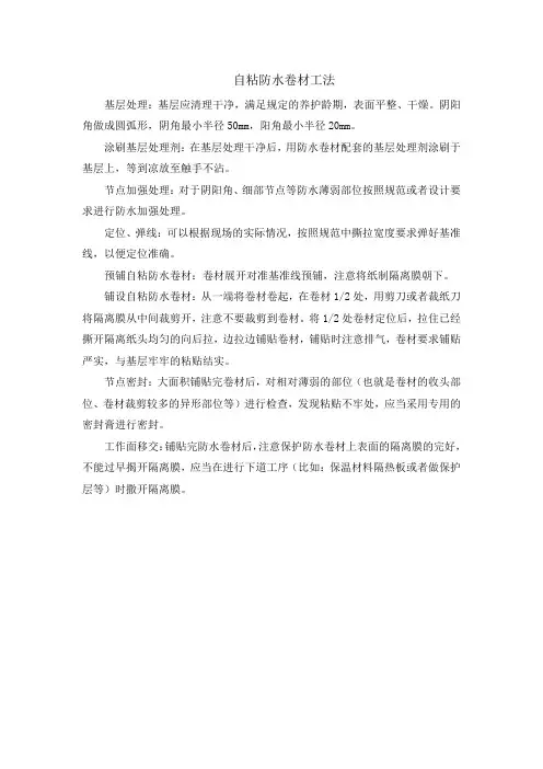 自粘防水卷材工法