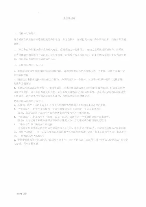 连接体问题专题详细讲解