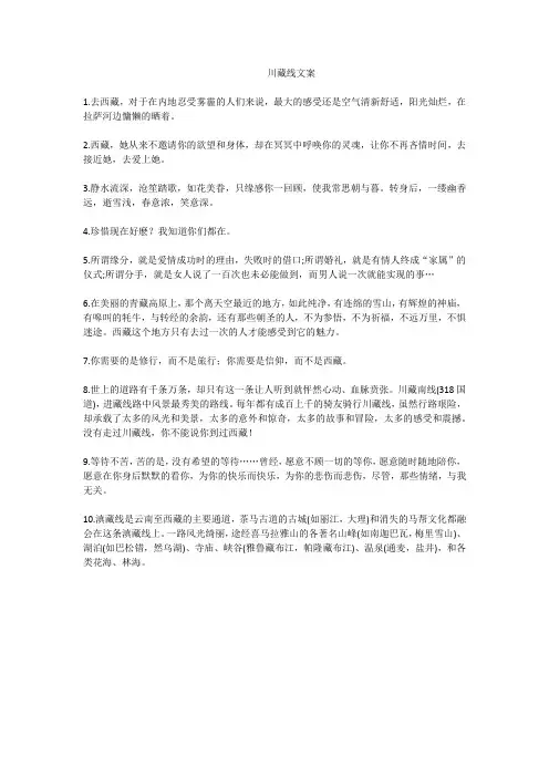 川藏线文案