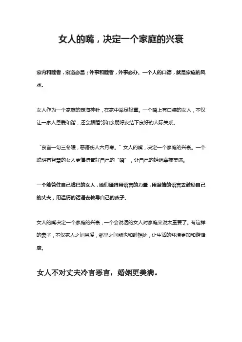 女人的嘴,决定一个家庭的兴衰