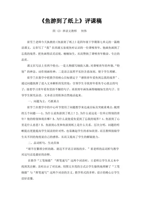 《鱼游到纸上》评课稿
