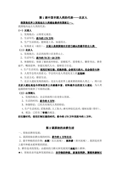 七年级上册历史复习提纲
