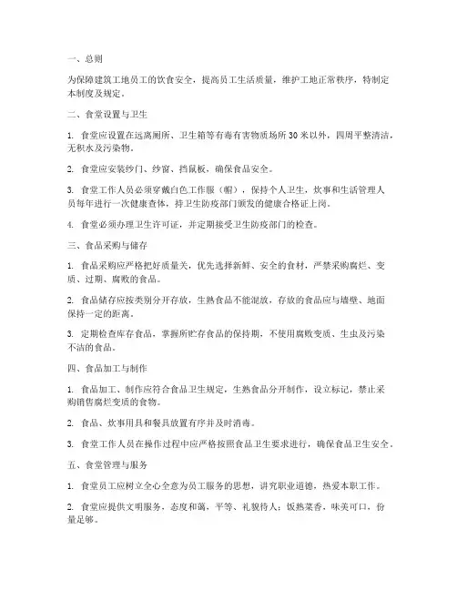 工地食堂管理制度及规定