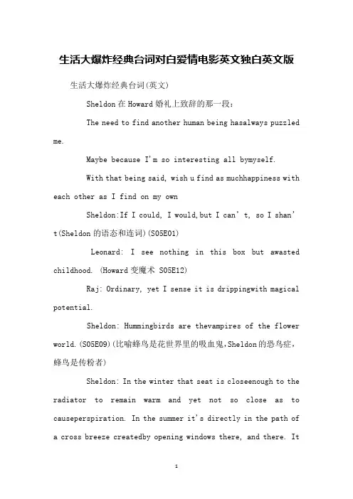 生活大爆炸经典台词对白爱情电影英文独白英文版