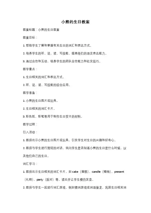 小熊的生日教案