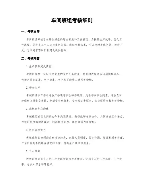 车间班组考核细则