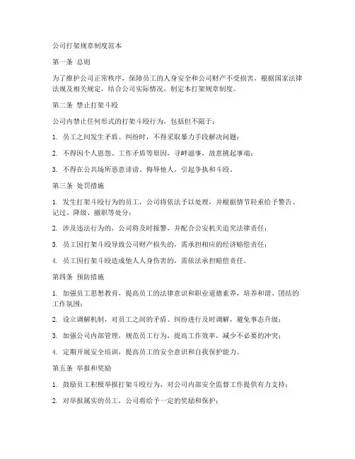 公司打架规章制度范本