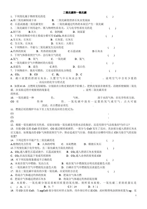 2011中考化学练习20_二氧化碳和一氧化碳