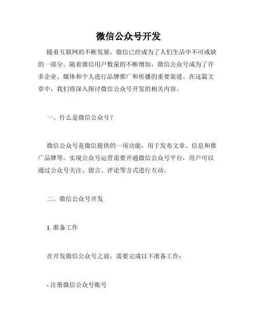 微信公众号开发