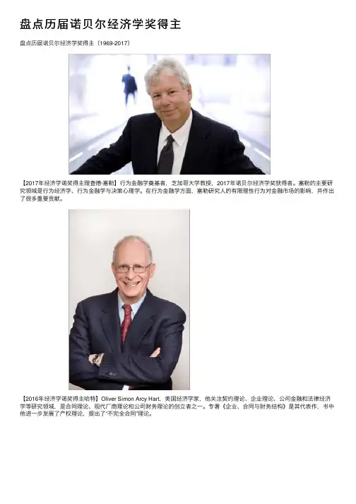 盘点历届诺贝尔经济学奖得主