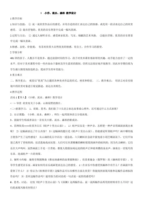 小学美术岭南版四年级下册第一单元大地与江海的乐章1小桥流水森林