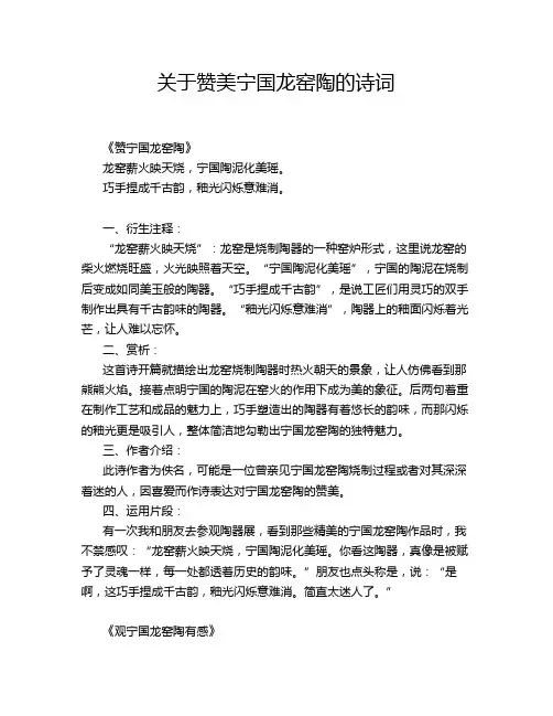 关于赞美宁国龙窑陶的诗词
