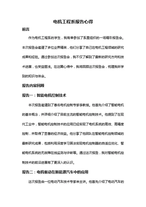 电机工程系报告心得