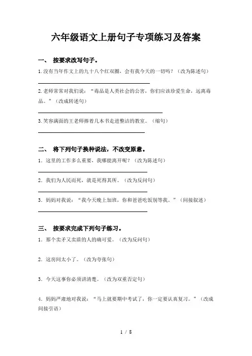 六年级语文上册句子专项练习及答案