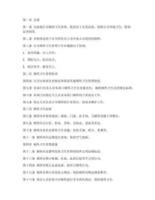 公司厕所卫生管理制度